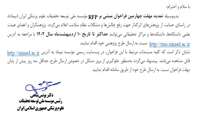 چهارمین فراخوان مبتنی بر RFP مؤسسه ملی توسعه تحقیقات علوم پزشکی ایران (نیماد)
