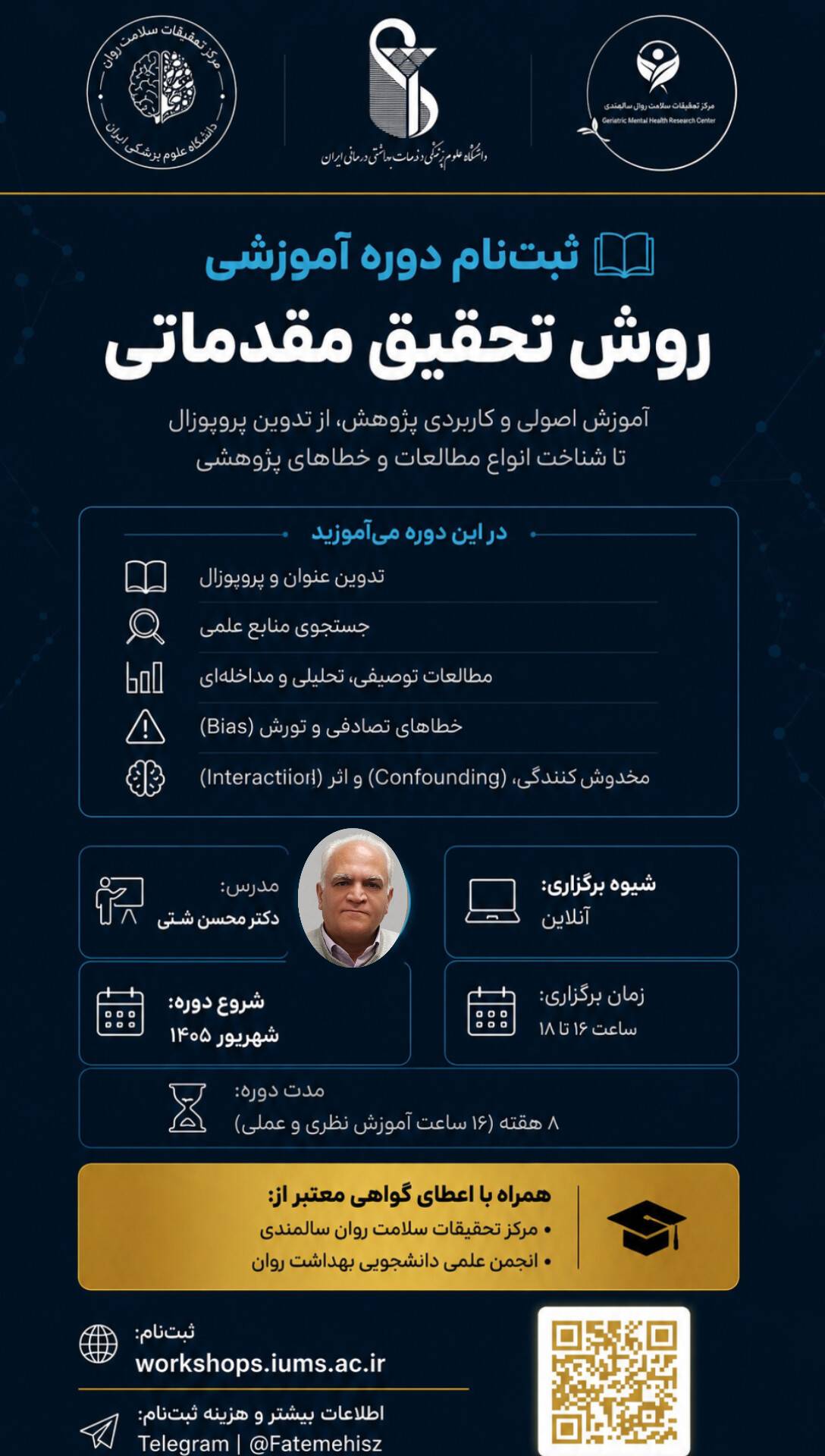 برگزاری دوره آموزشی روش تحقیق مقدماتی 